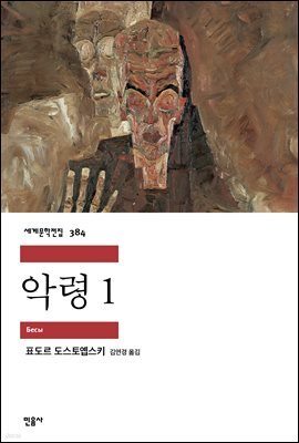 악령 1