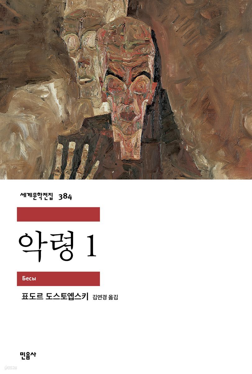 악령 1