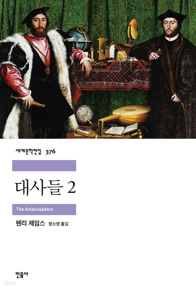 대사들 2