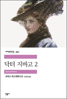 닥터 지바고 2