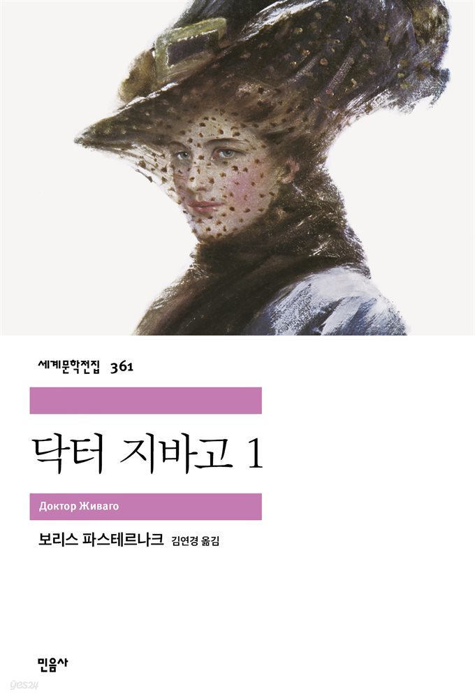 닥터 지바고 1