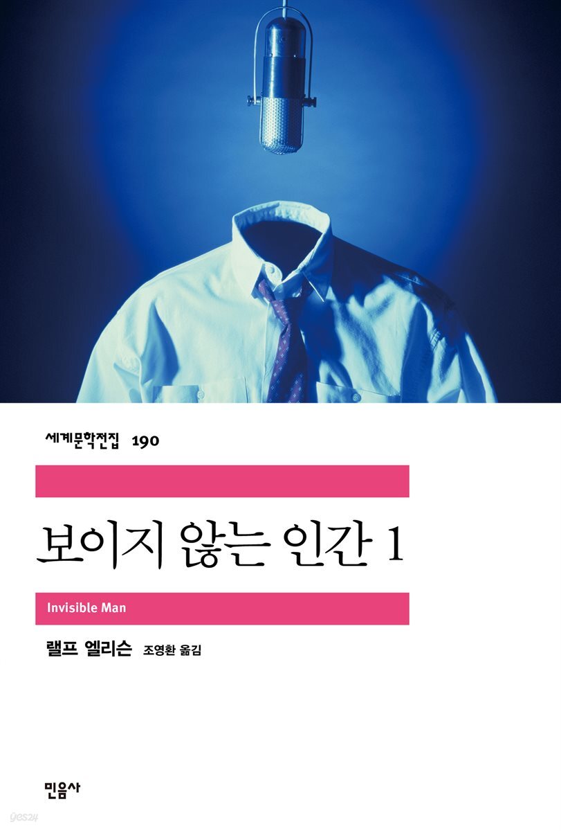 보이지 않는 인간 1