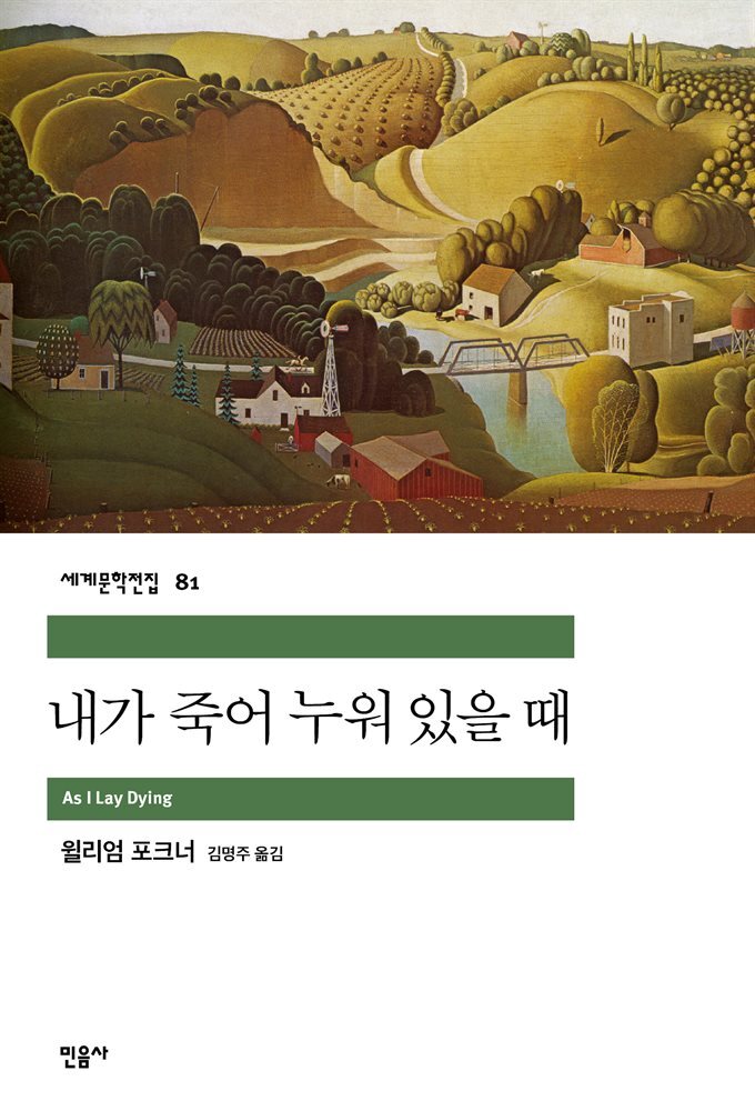 내가 죽어 누워 있을 때