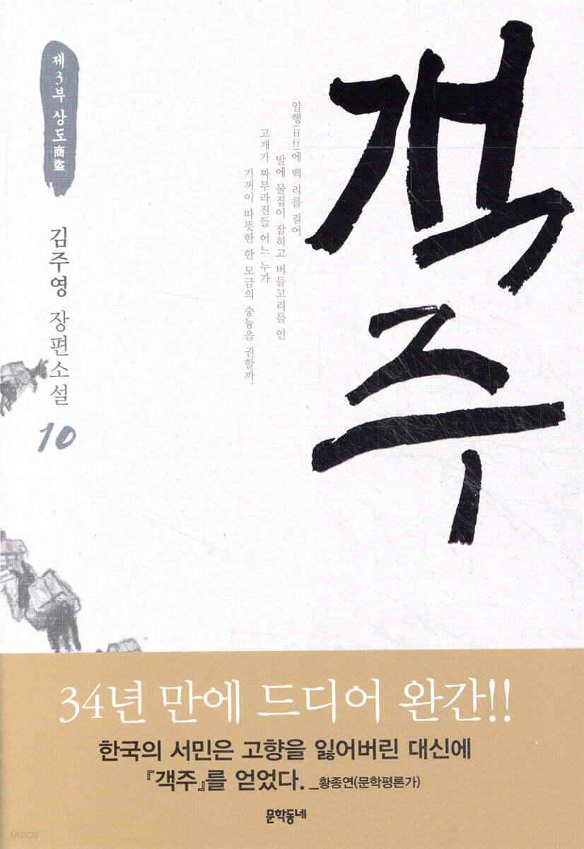 객주 10