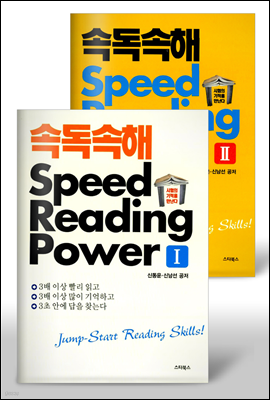 [Ʈ] ӵ(Speed Reading Power)(2)