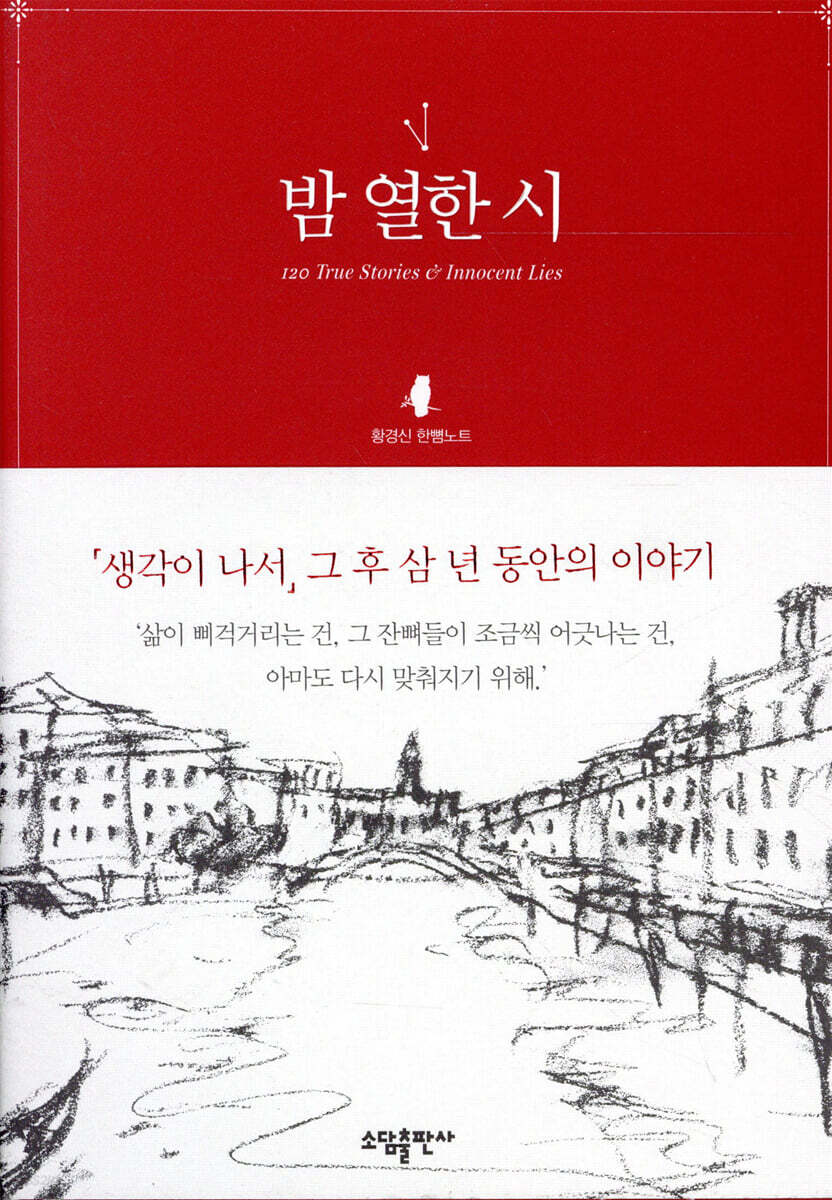 밤 열한 시