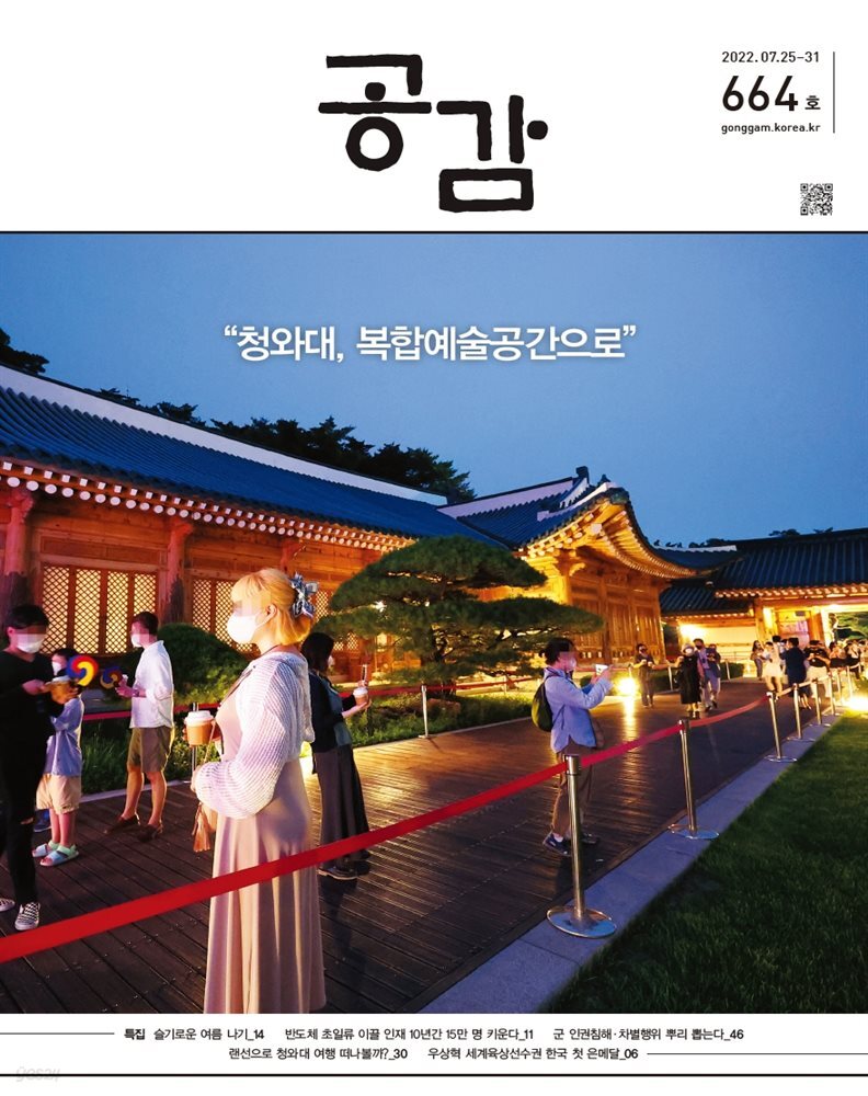 공감 664호