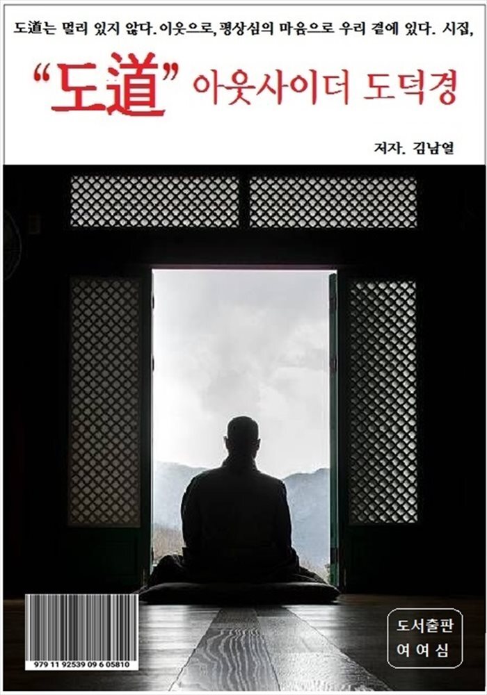 아웃사이더 도덕경