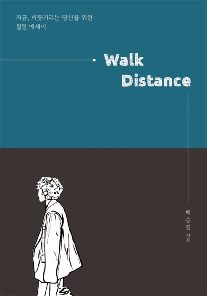 Walk Distance - 걸음거리