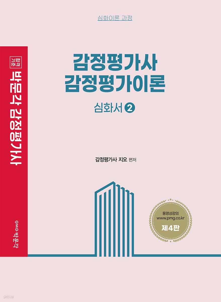 감정평가이론 2 심화서