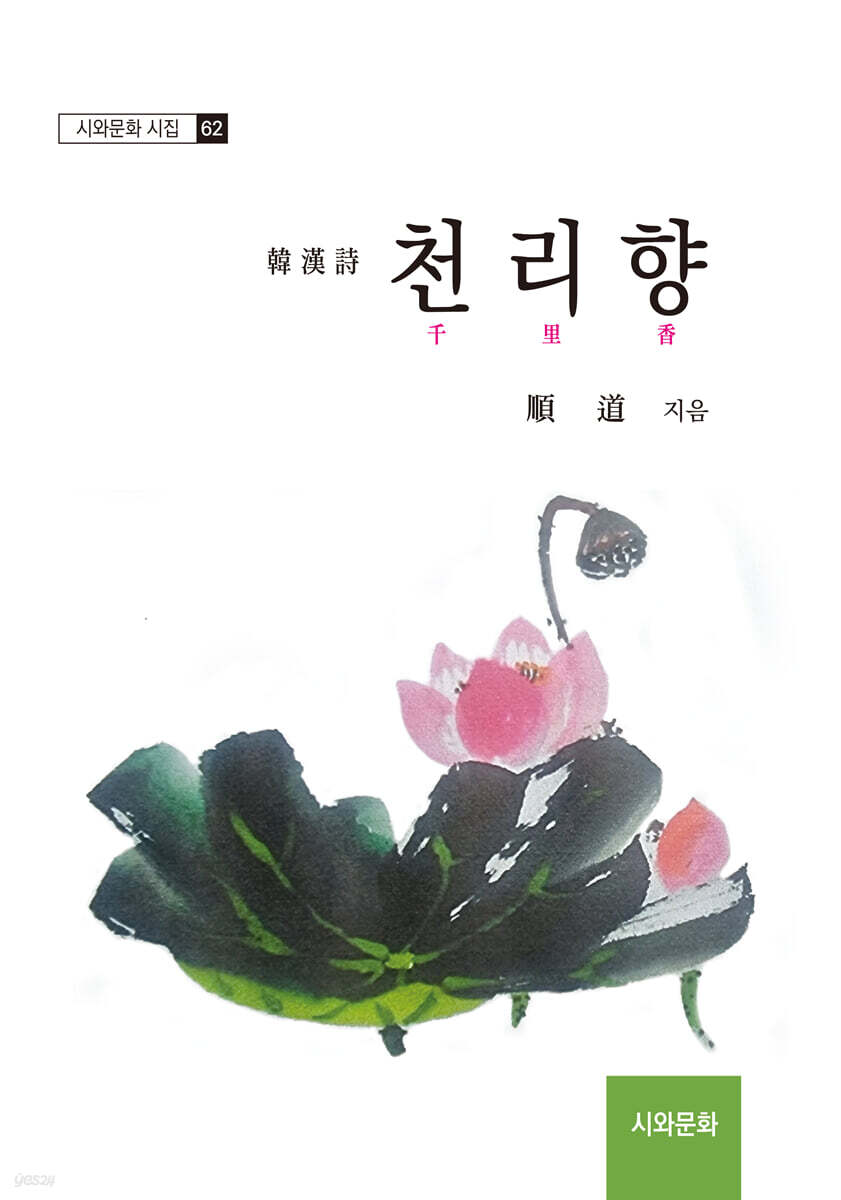 천리향