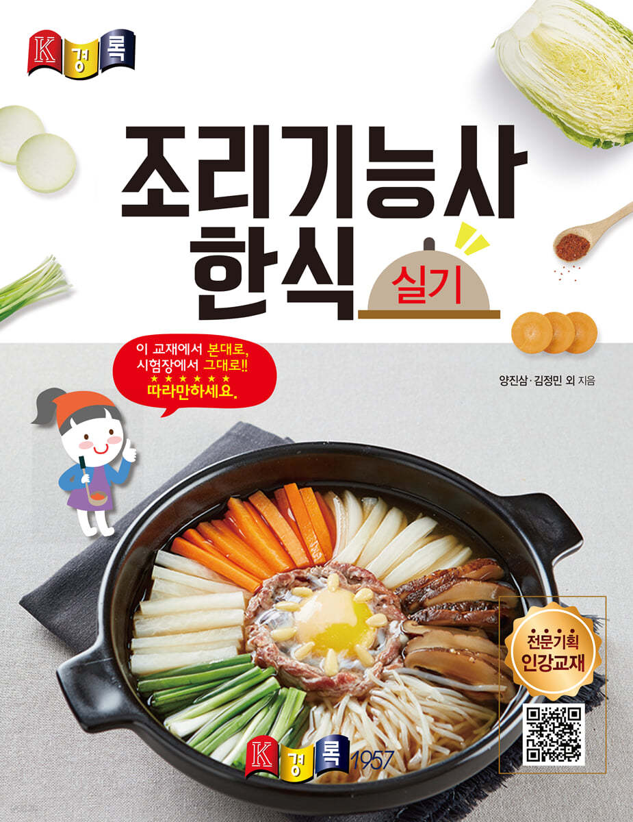 경록 조리기능사 한식 실기