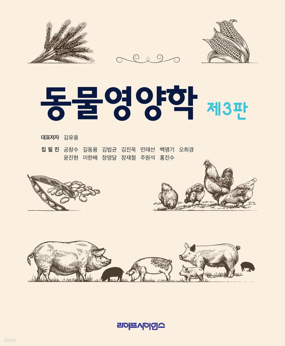 동물영양학