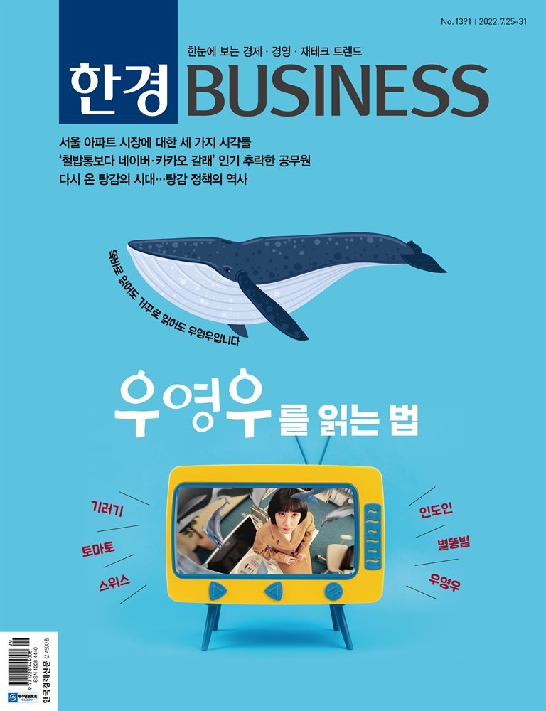 한경 BUSINESS 1391호