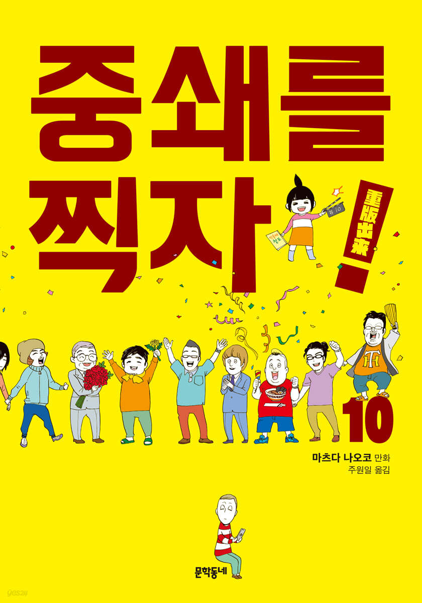 중쇄를 찍자! 10