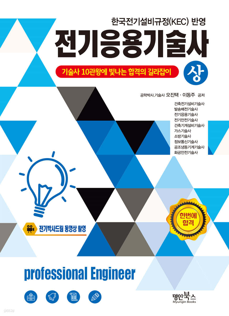 전기응용기술사(상)