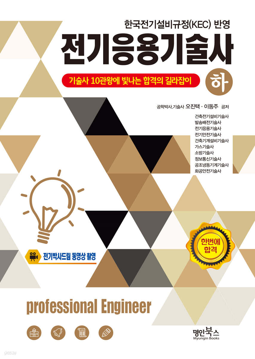 전기응용기술사(하)