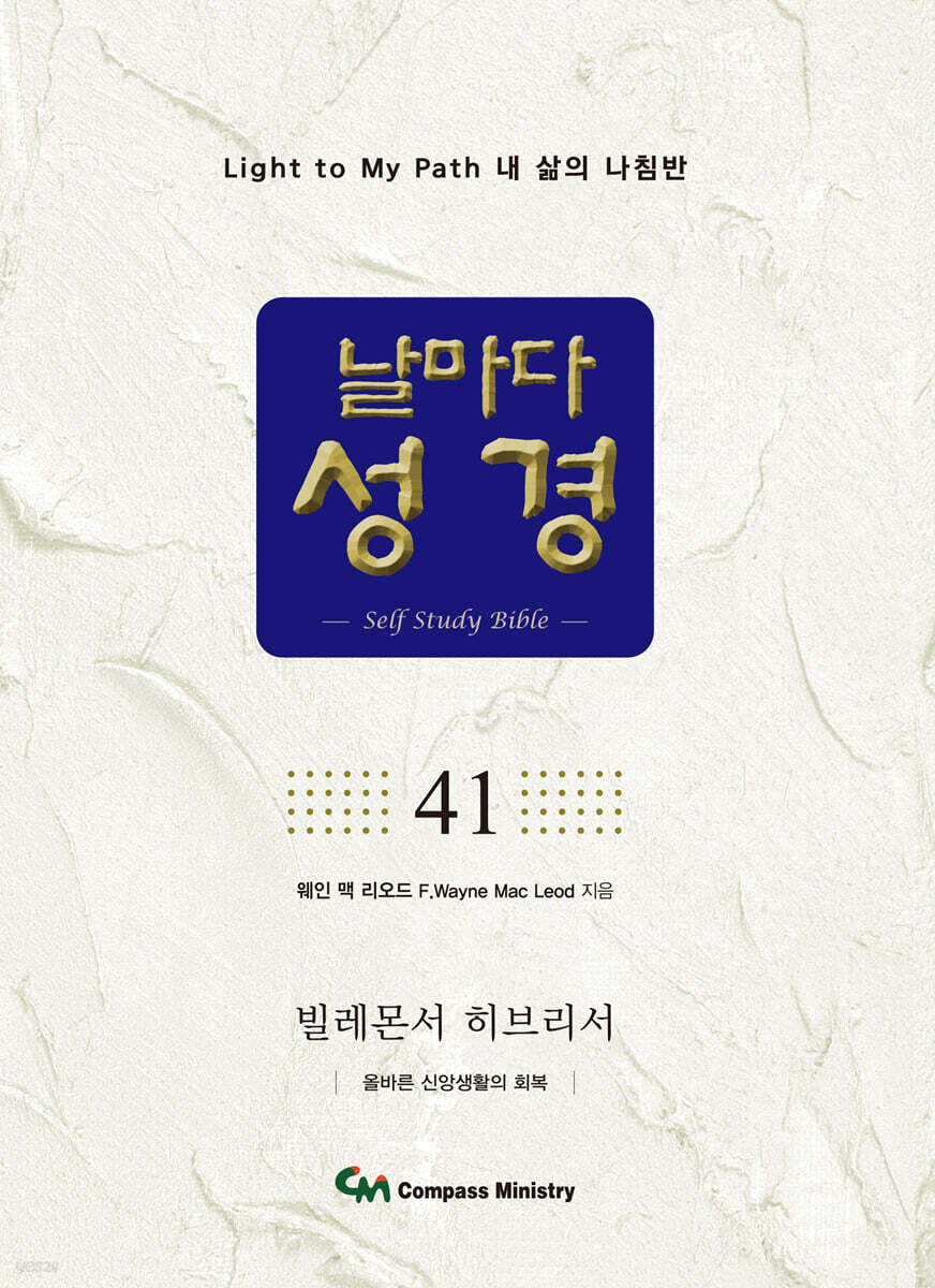 날마다성경 41
