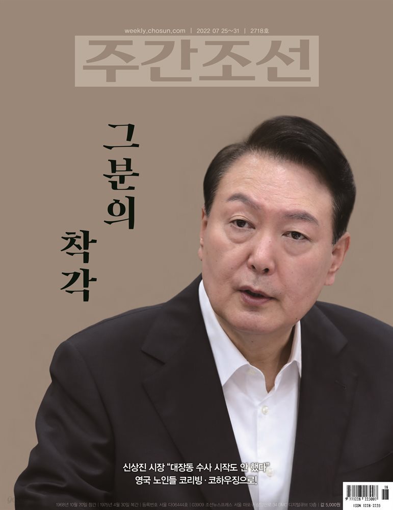 주간조선 2718호