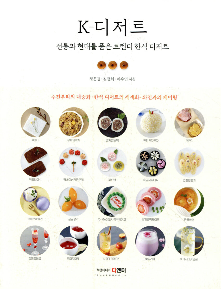 K-디저트