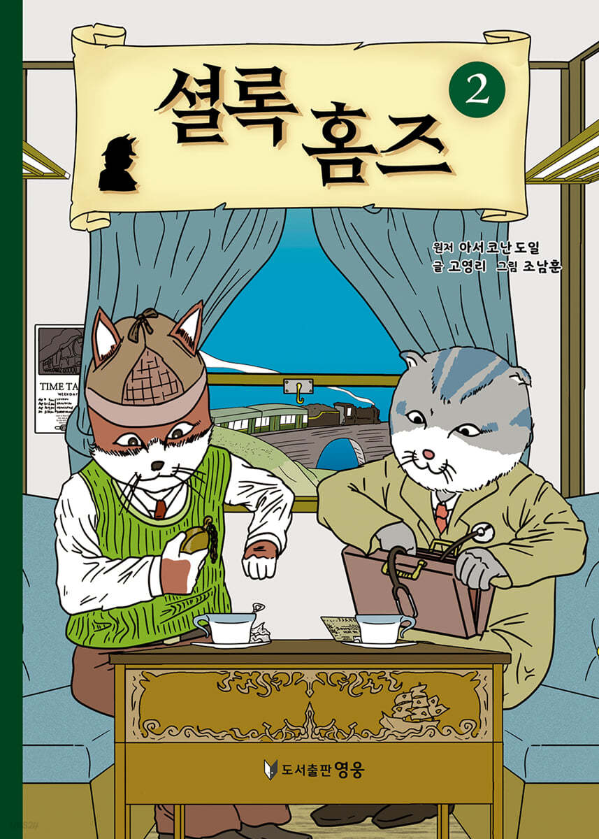 셜록 홈즈 2