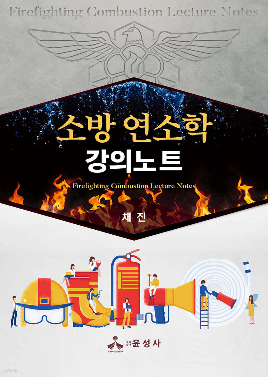소방 연소학 강의노트