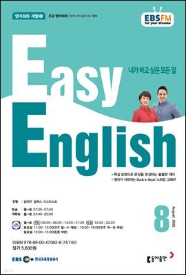 EASY ENGLISH 2022년 8월호