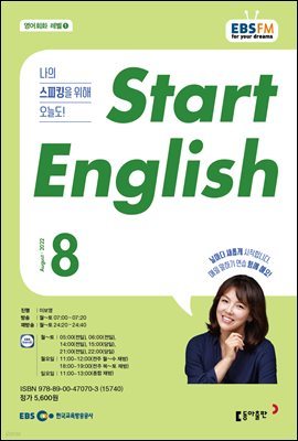 START ENGLISH 2022년 8월호