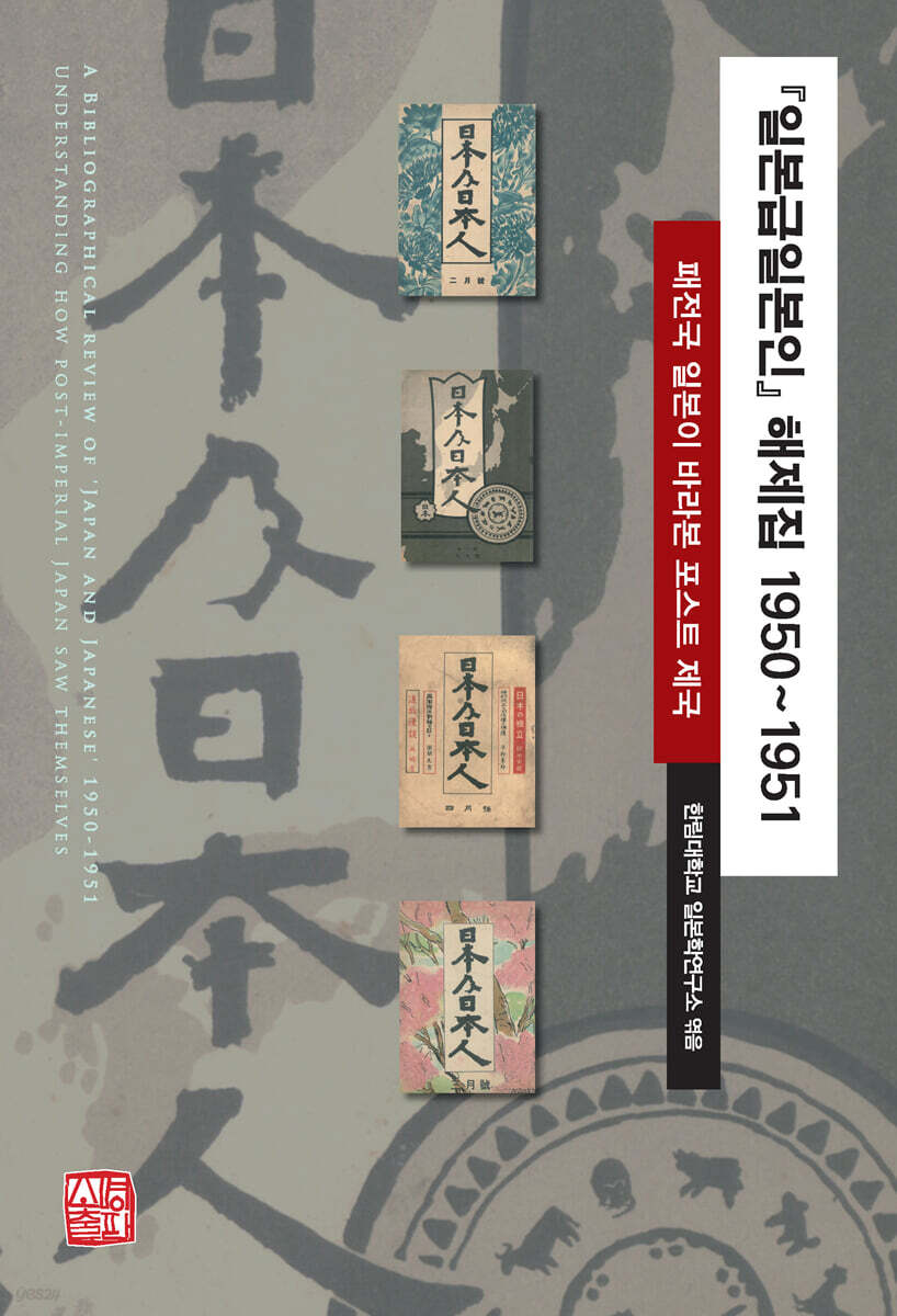 『일본급일본인』 해제집 1950~1951