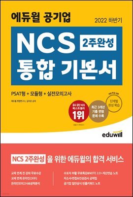 2022 Ϲݱ   NCS 2 ϼ  ⺻ PSAT++ǰ