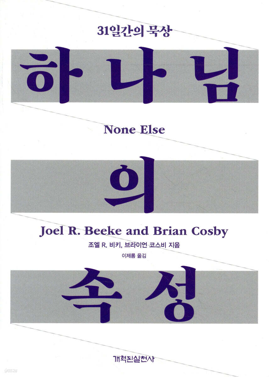 하나님의 속성