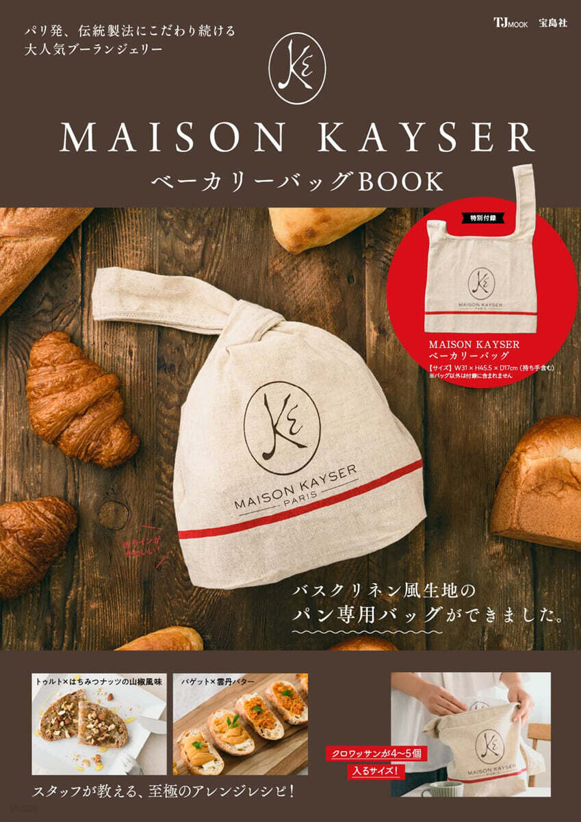 MAISON KAYSER ベ-カリ-バッグ BOOK