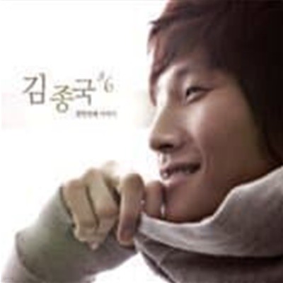 [미개봉] 김종국 / 6집 - Eleventh Story