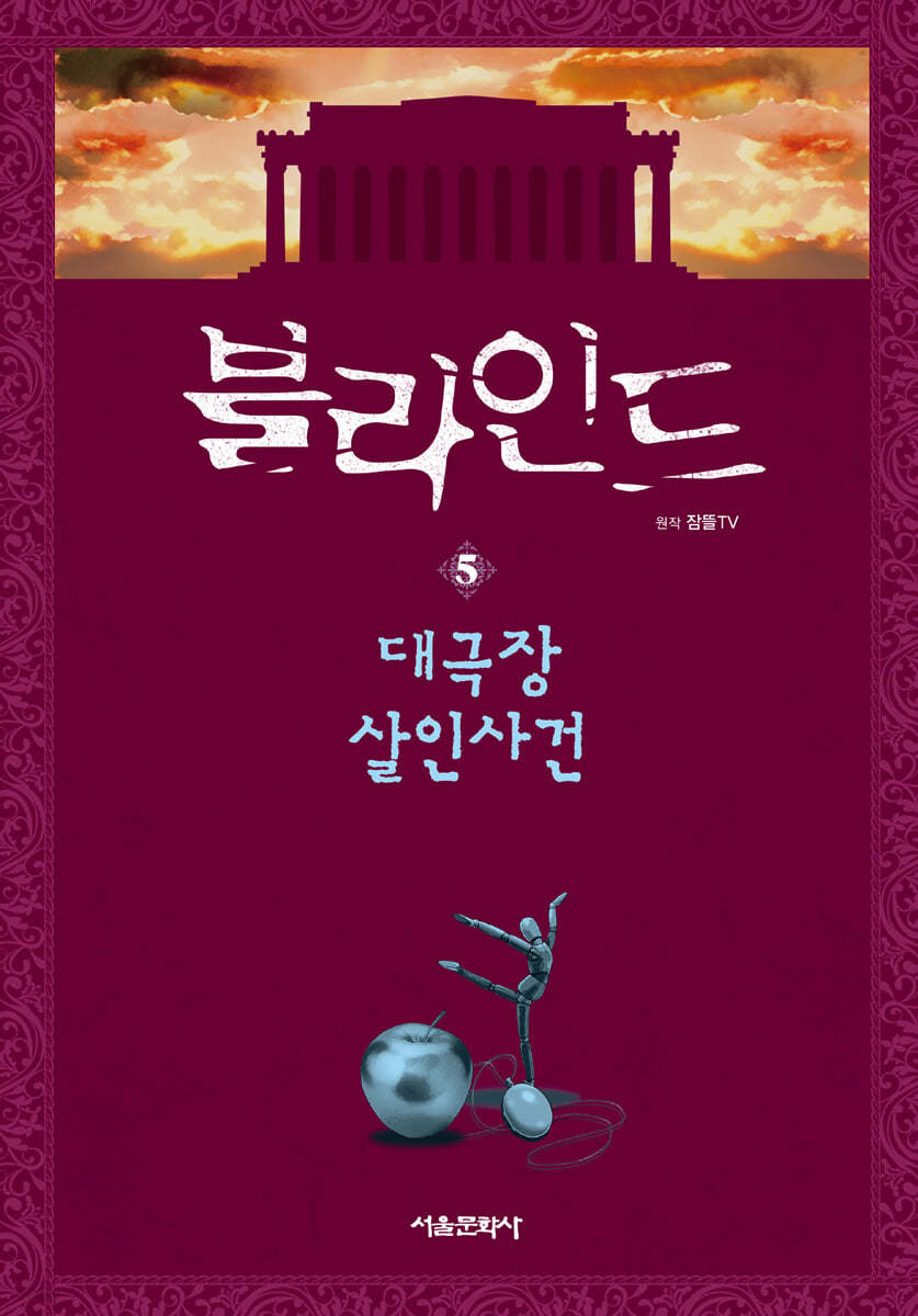 블라인드 5