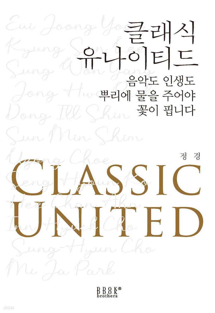클래식 유나이티드