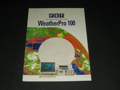 FST 정지기상위성 (GMS) 영상수신장치 WeatherPro 100 카탈로그 팸플릿