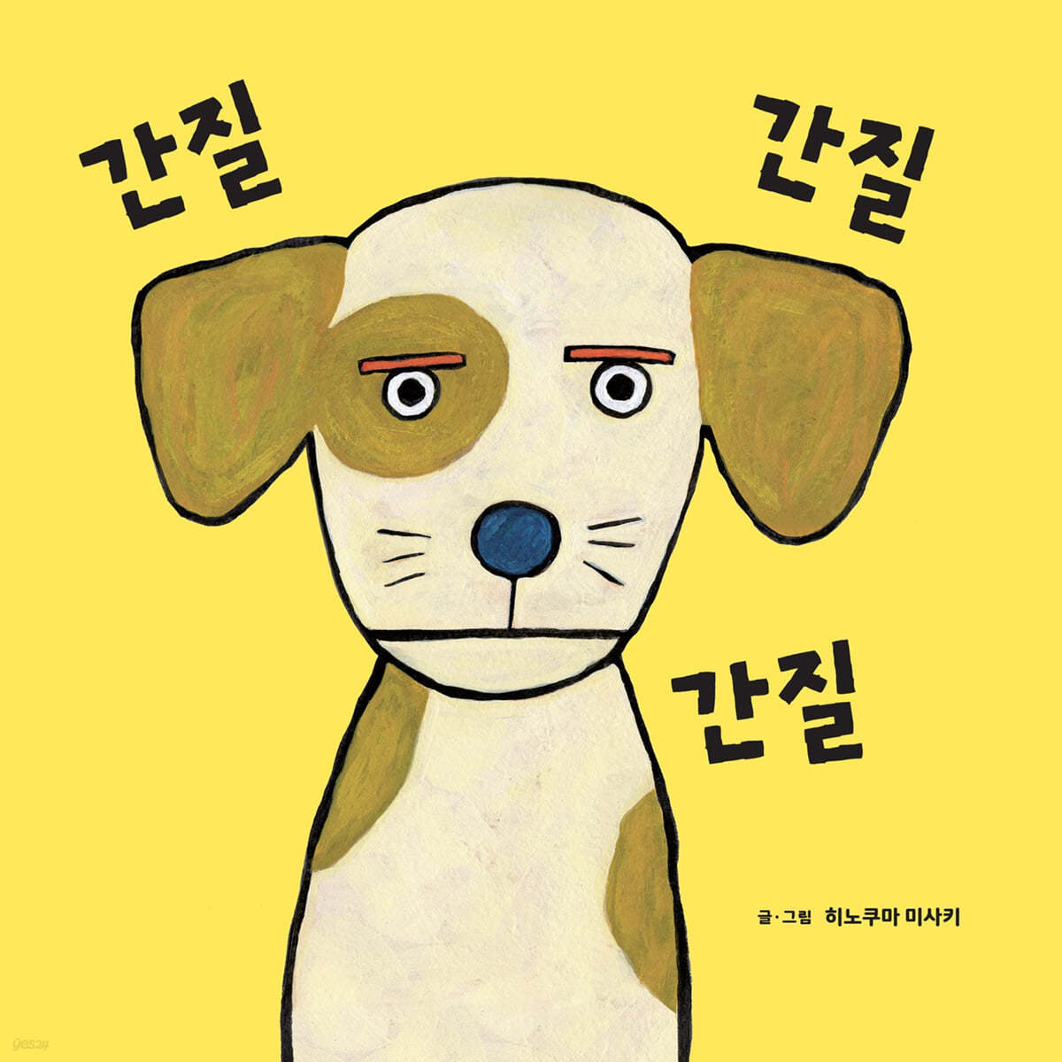 간질 간질 간질