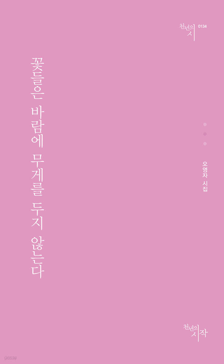 꽃들은 바람에 무게를 두지 않는다
