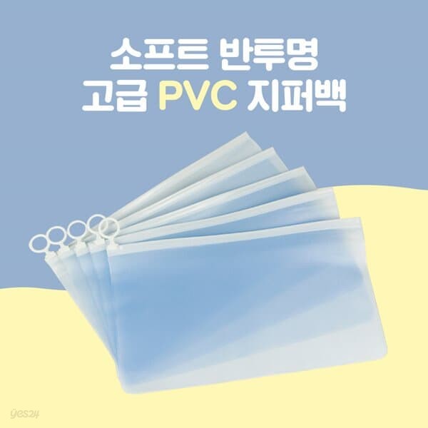 여행용 다용도 방수팩 PVC 슬라이드 지퍼백 10개