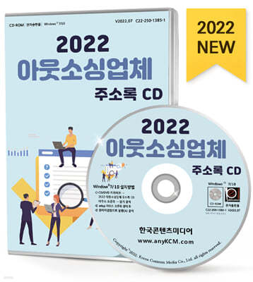 2022 아웃소싱업체 주소록 CD