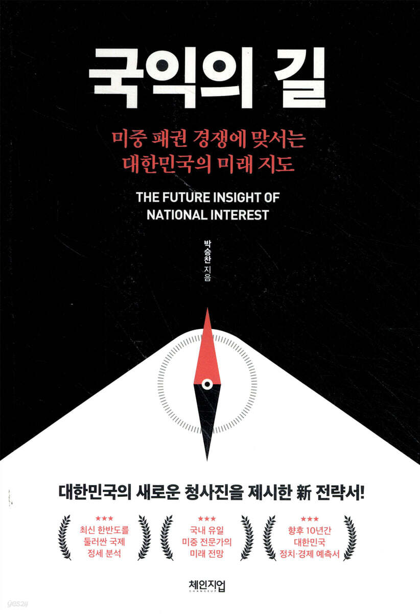 국익의 길