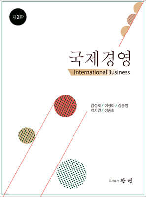 국제경영