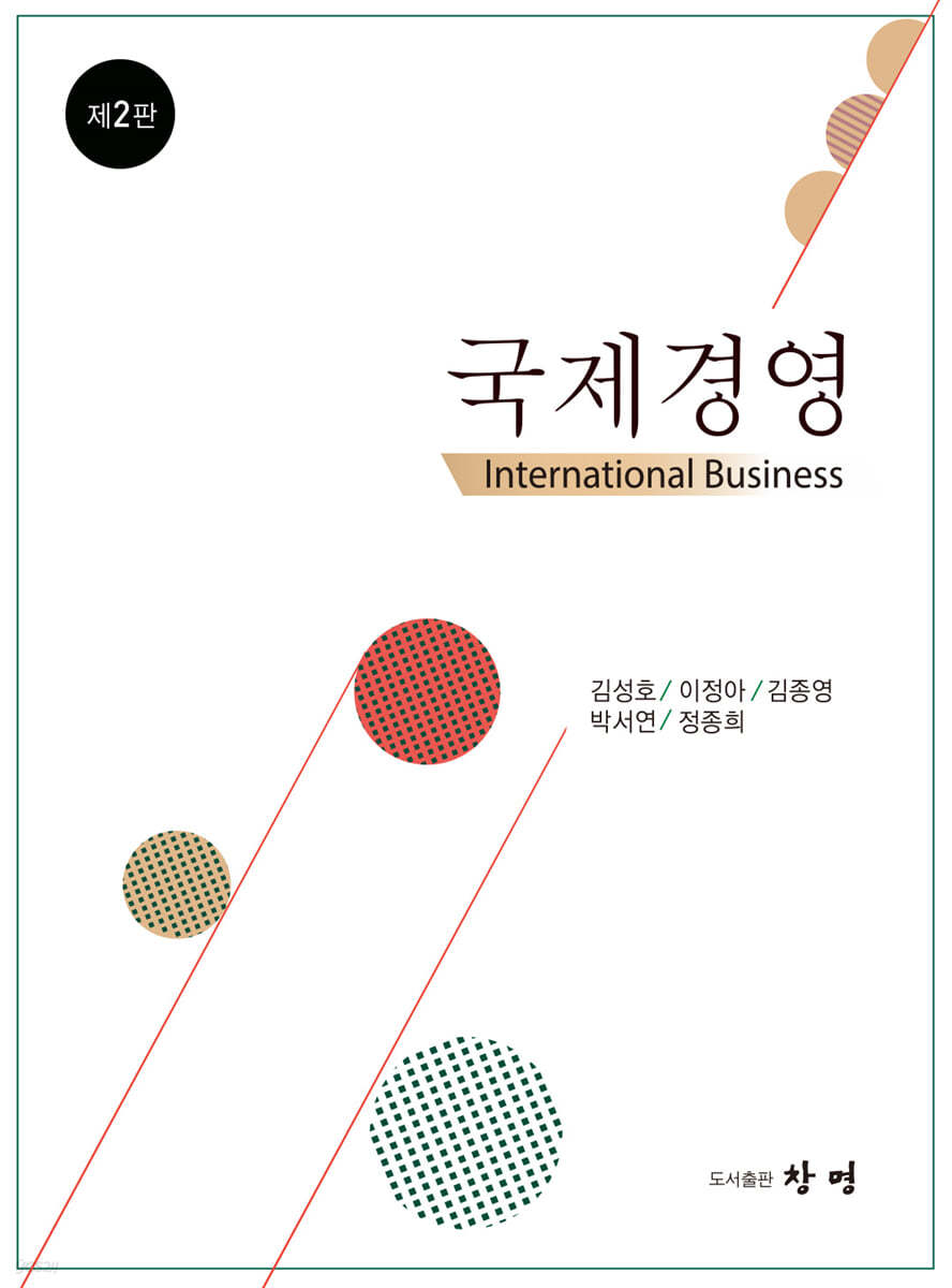 국제경영