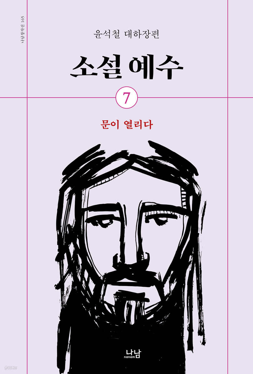 소설 예수 7