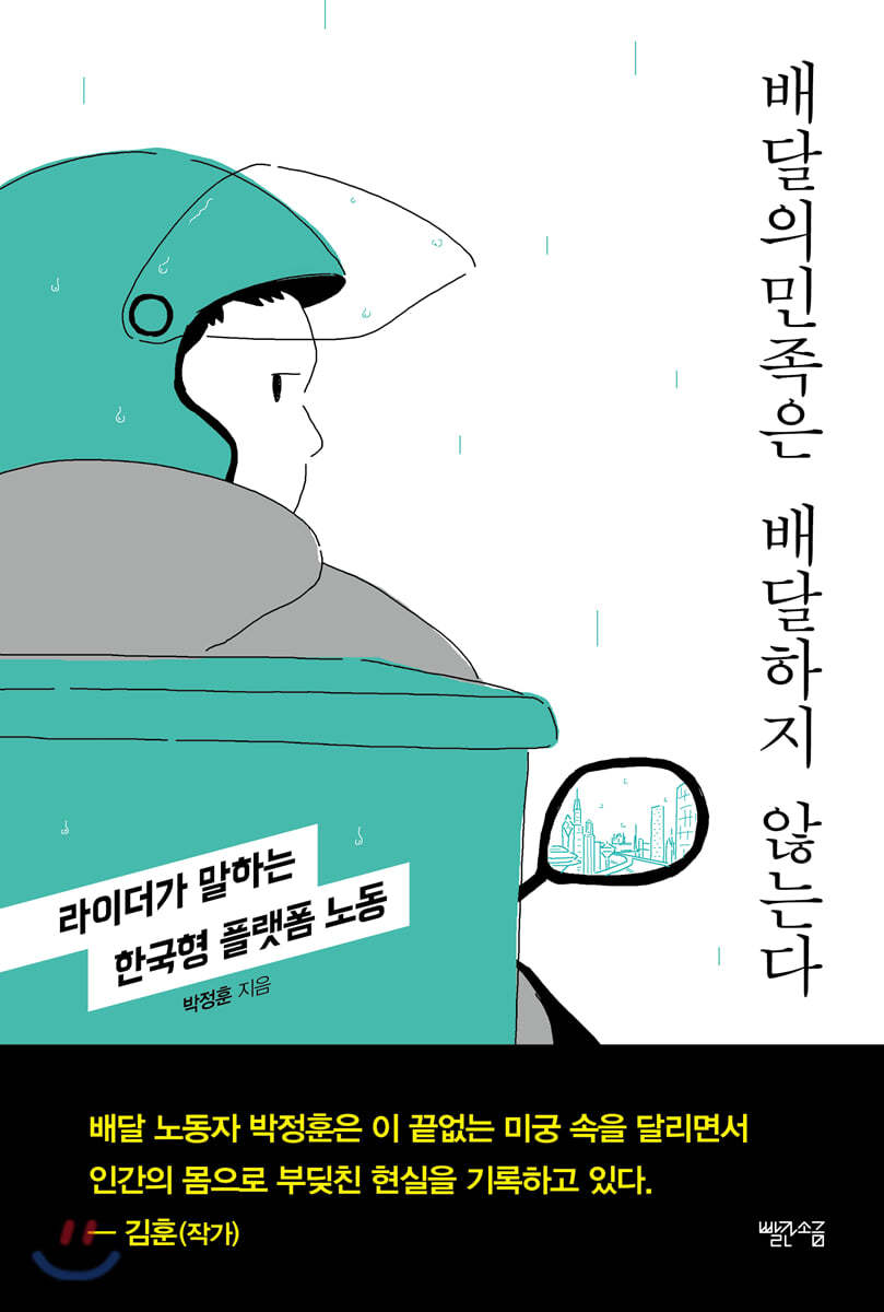 배달의민족은 배달하지 않는다