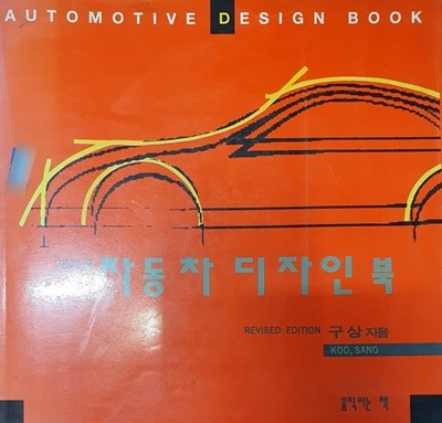 자동차 디자인북