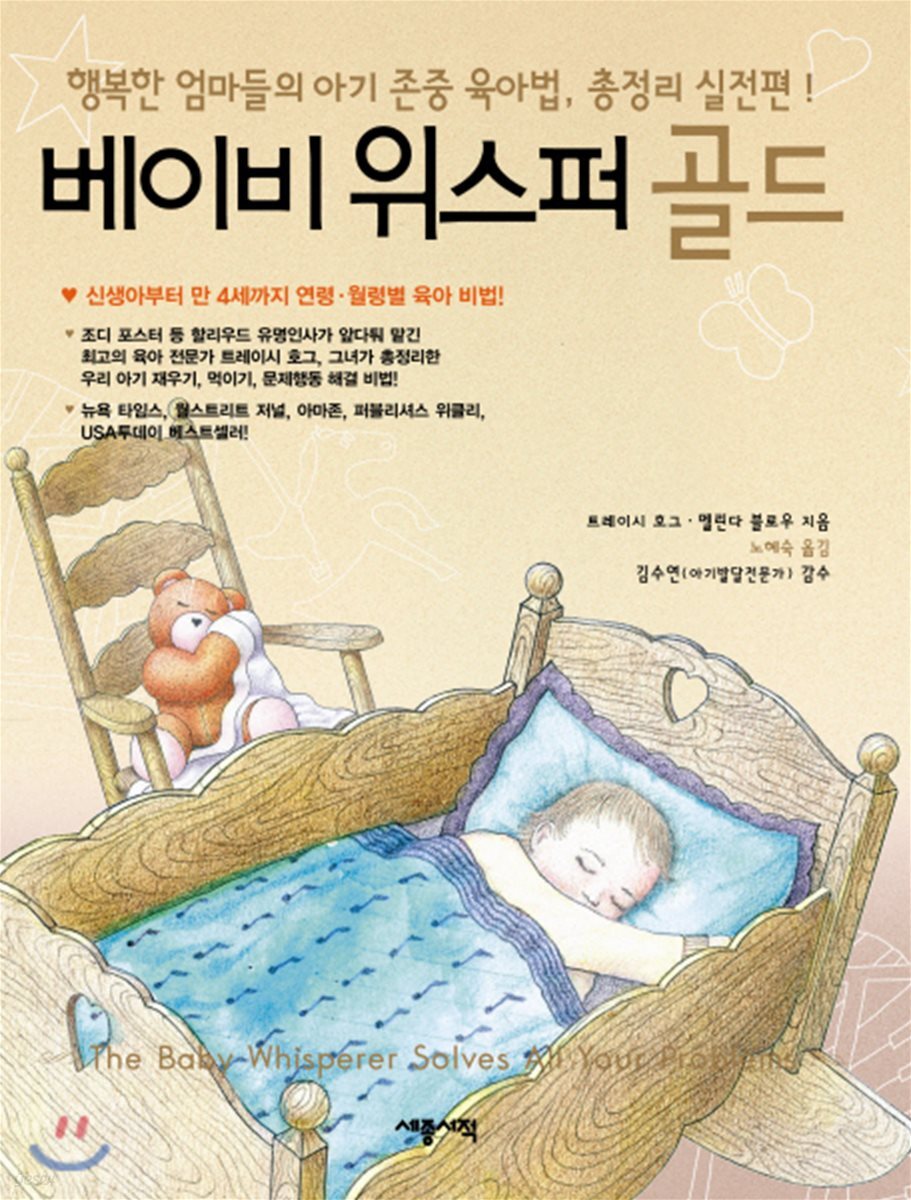 베이비 위스퍼 골드-CD포함!!!