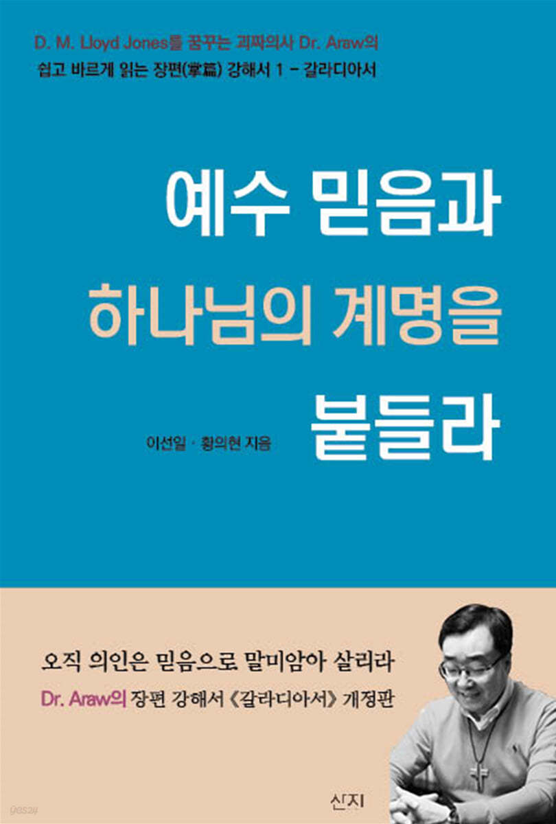 예수 믿음과 하나님의 계명을 붙들라