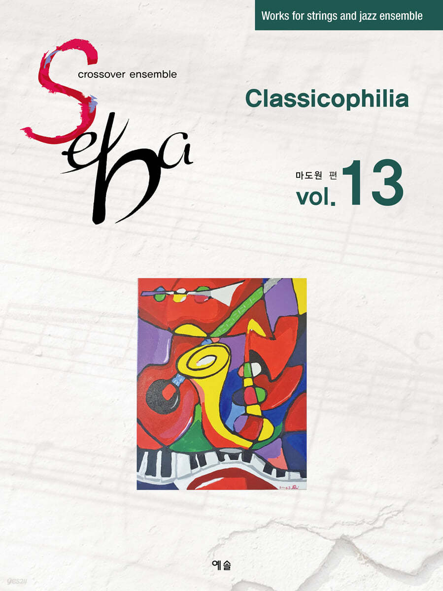 SEBA VOL.13 : Classicophilia