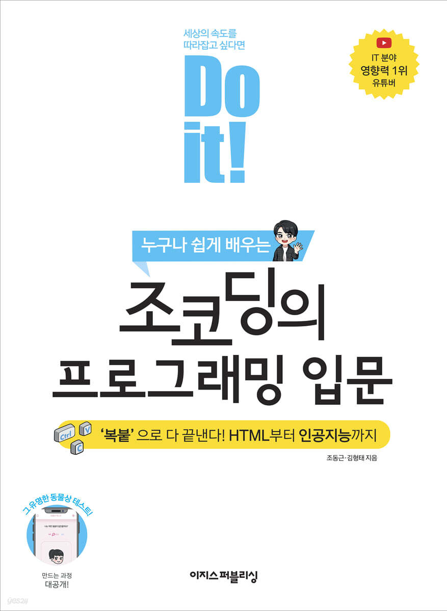 Do it! 조코딩의 프로그래밍 입문